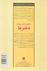 کلیدهای شناخت و رفتار با دخترها